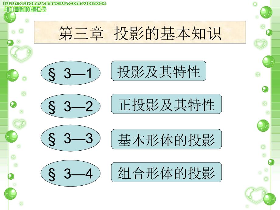 建筑制图第三章讲义.ppt_第1页