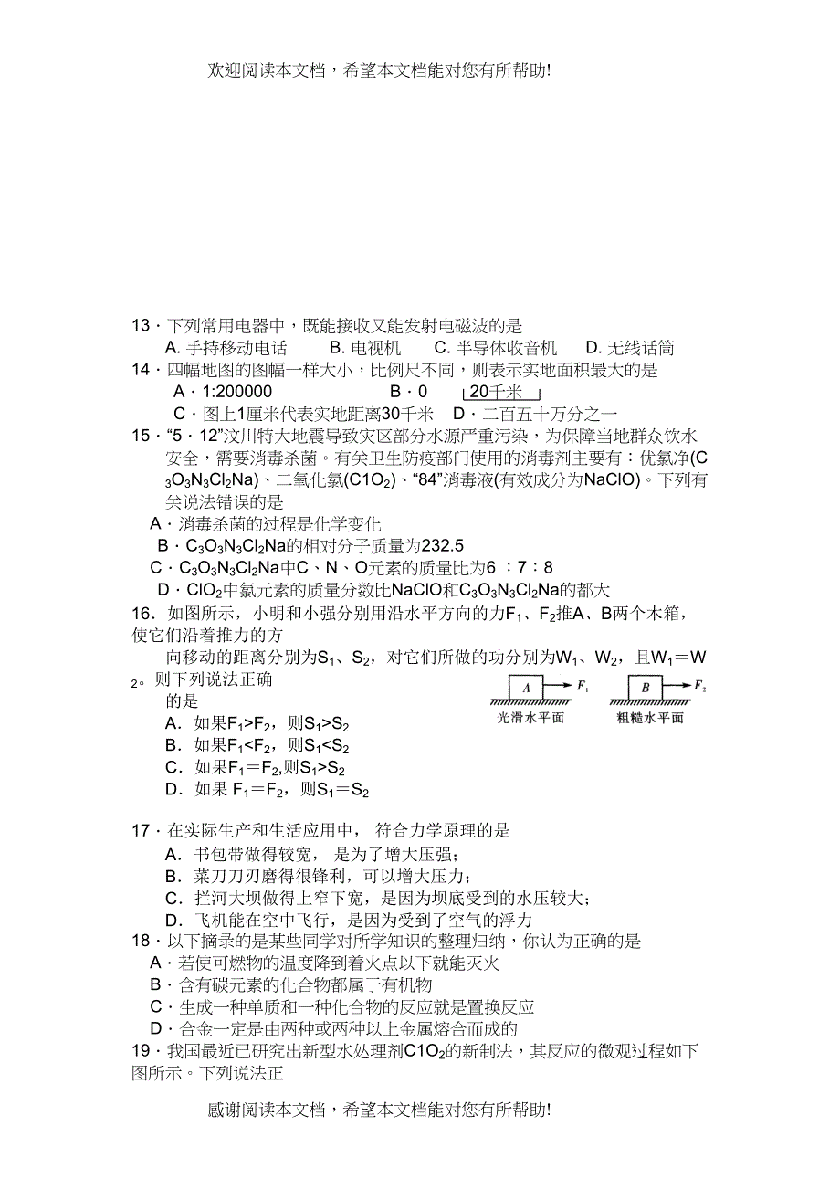 2022年浙江省杭州市行知中考模拟考试科学试卷doc初中物理_第3页