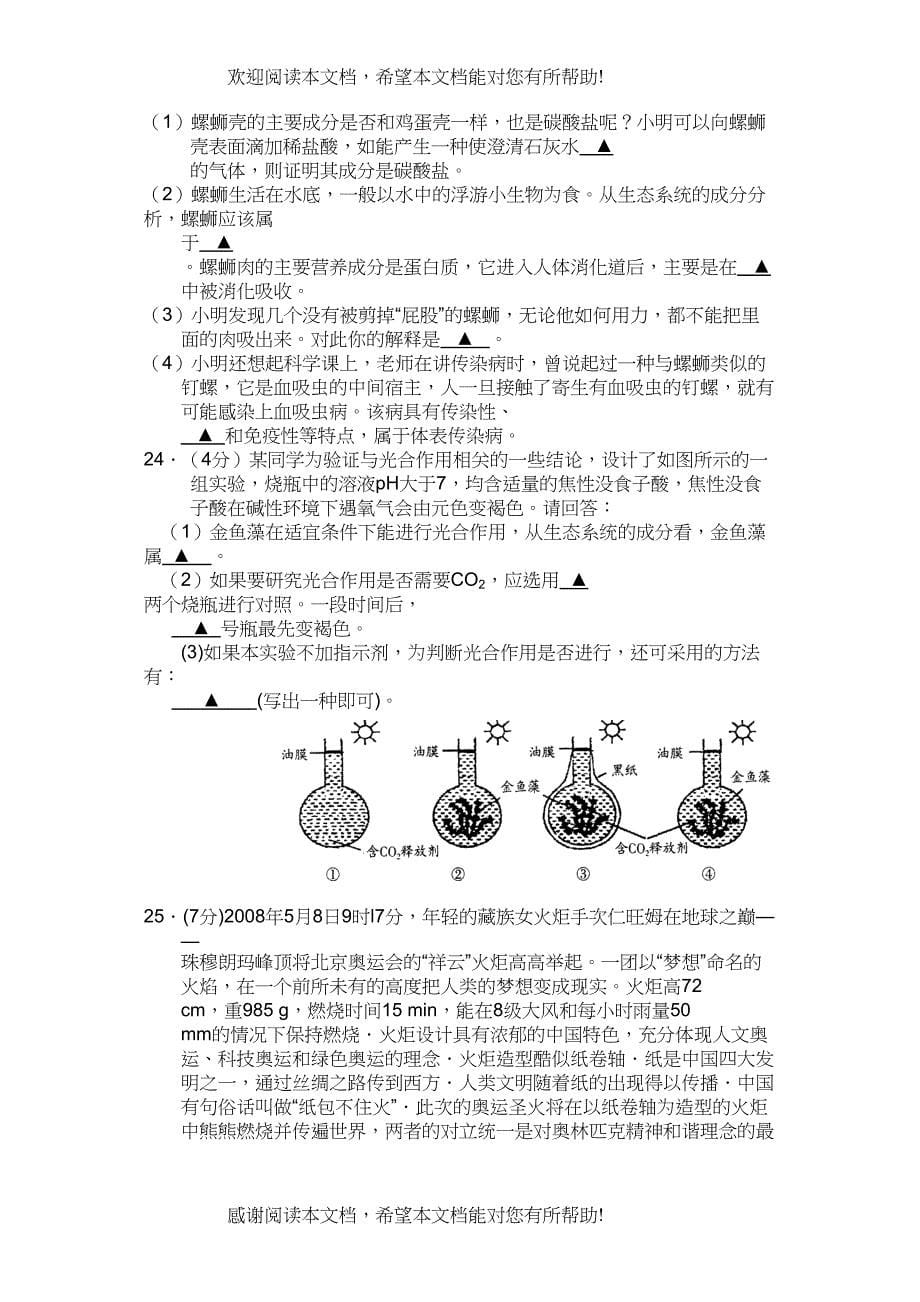 2022年浙江省杭州市行知中考模拟考试科学试卷doc初中物理_第5页