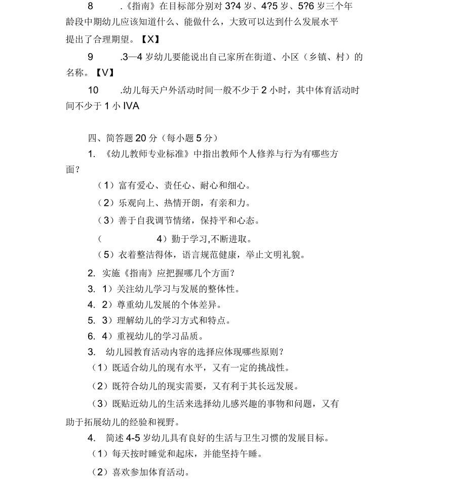 幼儿园教师3-6岁儿童学习与发展指南及专业知识竞赛试题(含答案)_第5页