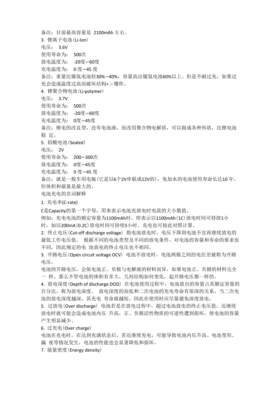 锂电池充电方法及使用误区_第3页