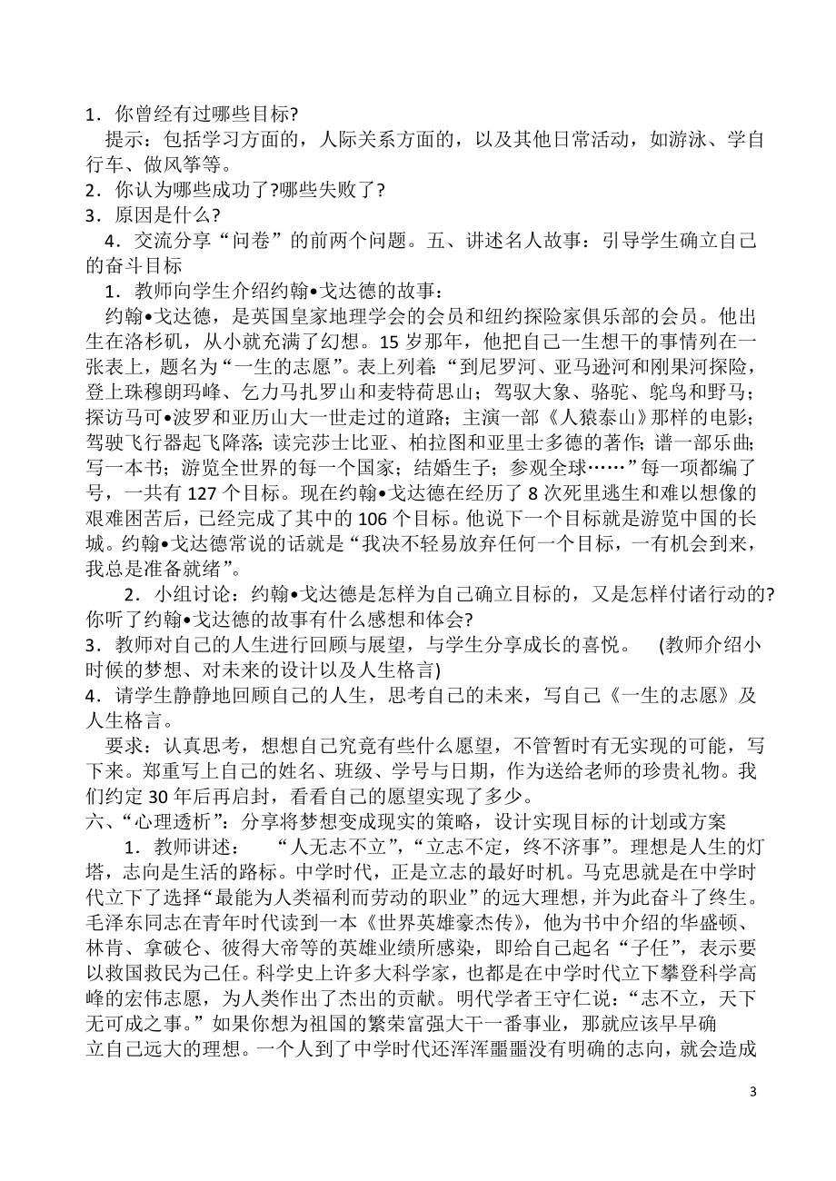 初中生心理健康辅导教案全集.doc_第3页