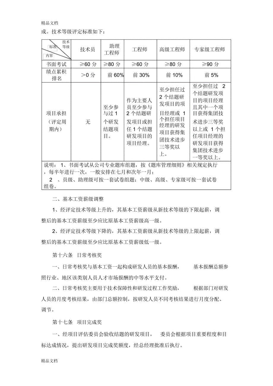 最新研发管理及激励制度资料_第5页