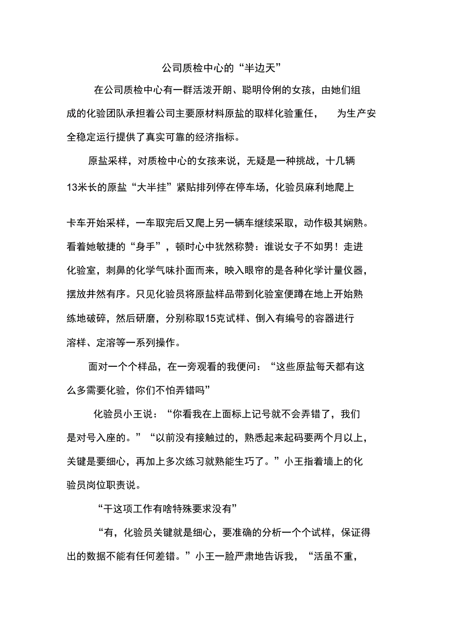 公司化验室里的“半边天”_第1页