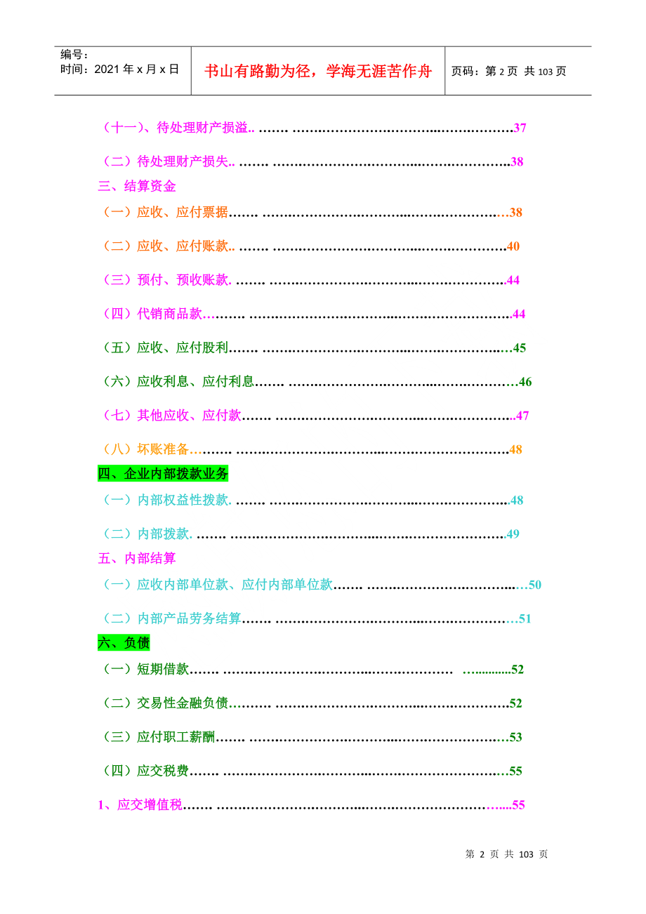 财务会计分录大全（doc 97页）_第2页