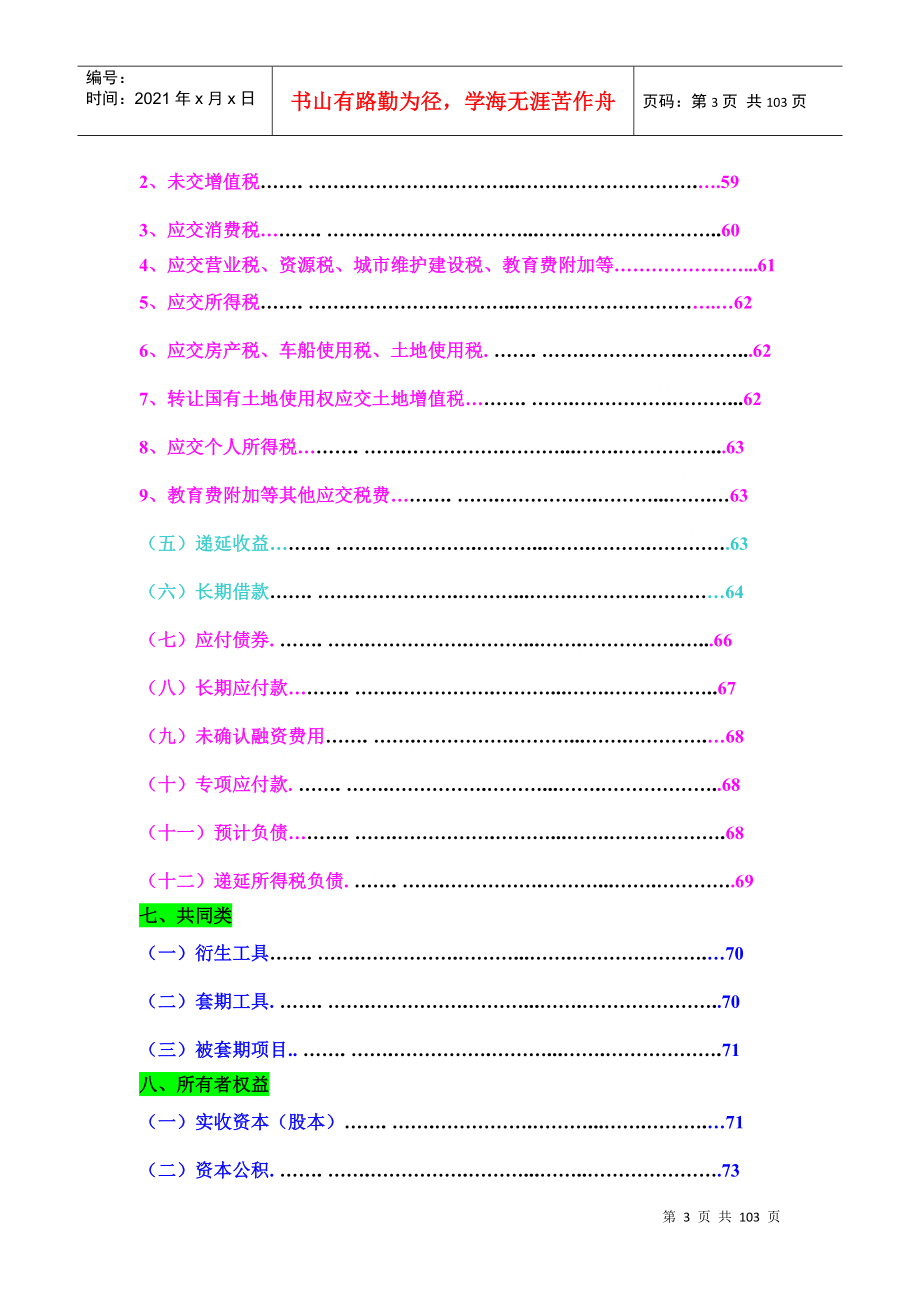 财务会计分录大全（doc 97页）_第3页