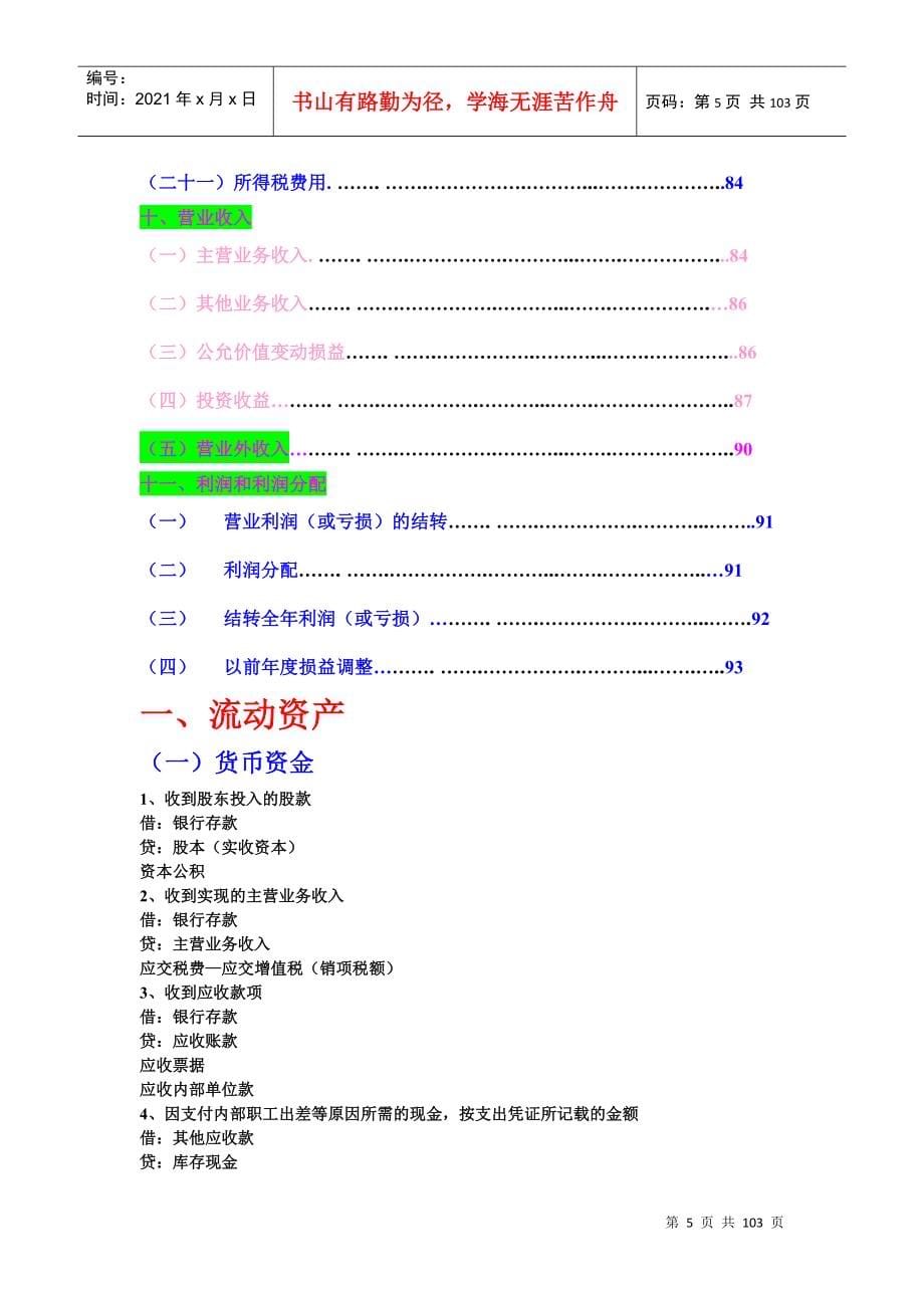 财务会计分录大全（doc 97页）_第5页