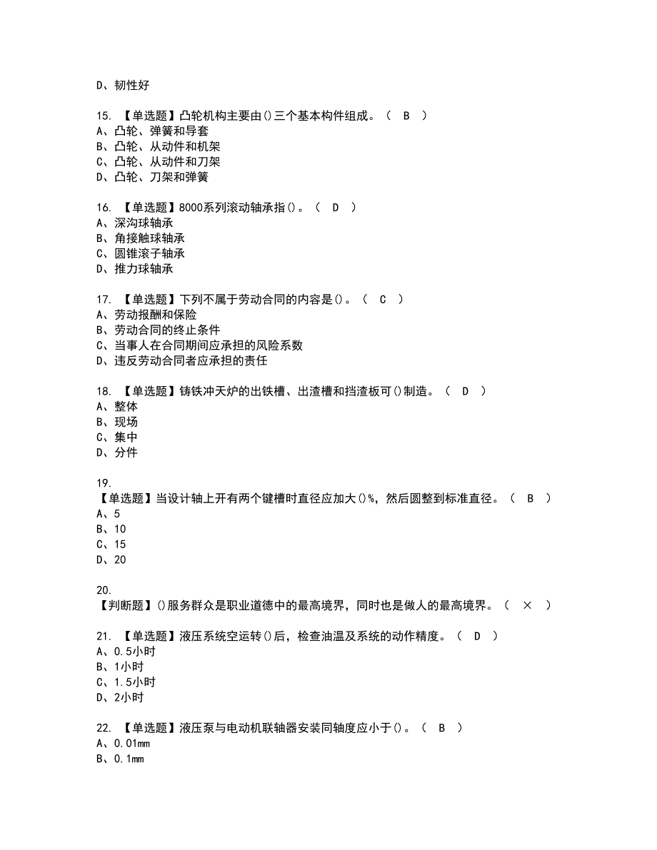 2022年机修钳工（高级）资格考试题库及模拟卷含参考答案31_第3页