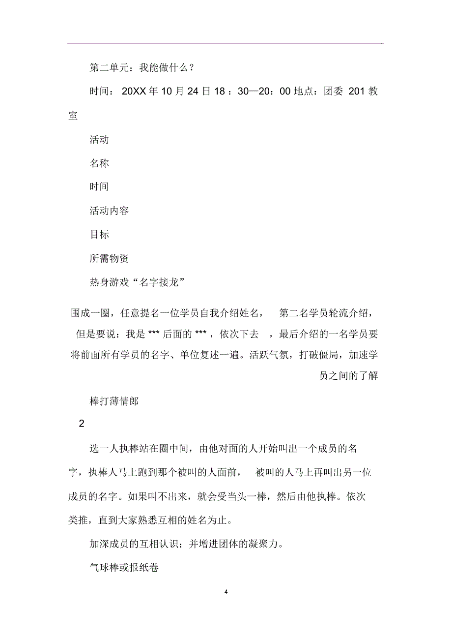 自信心成长小组计划书范文_第4页