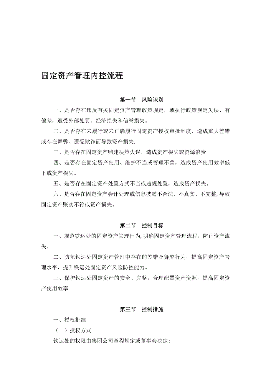 固定资产管理内控流程1.doc_第1页