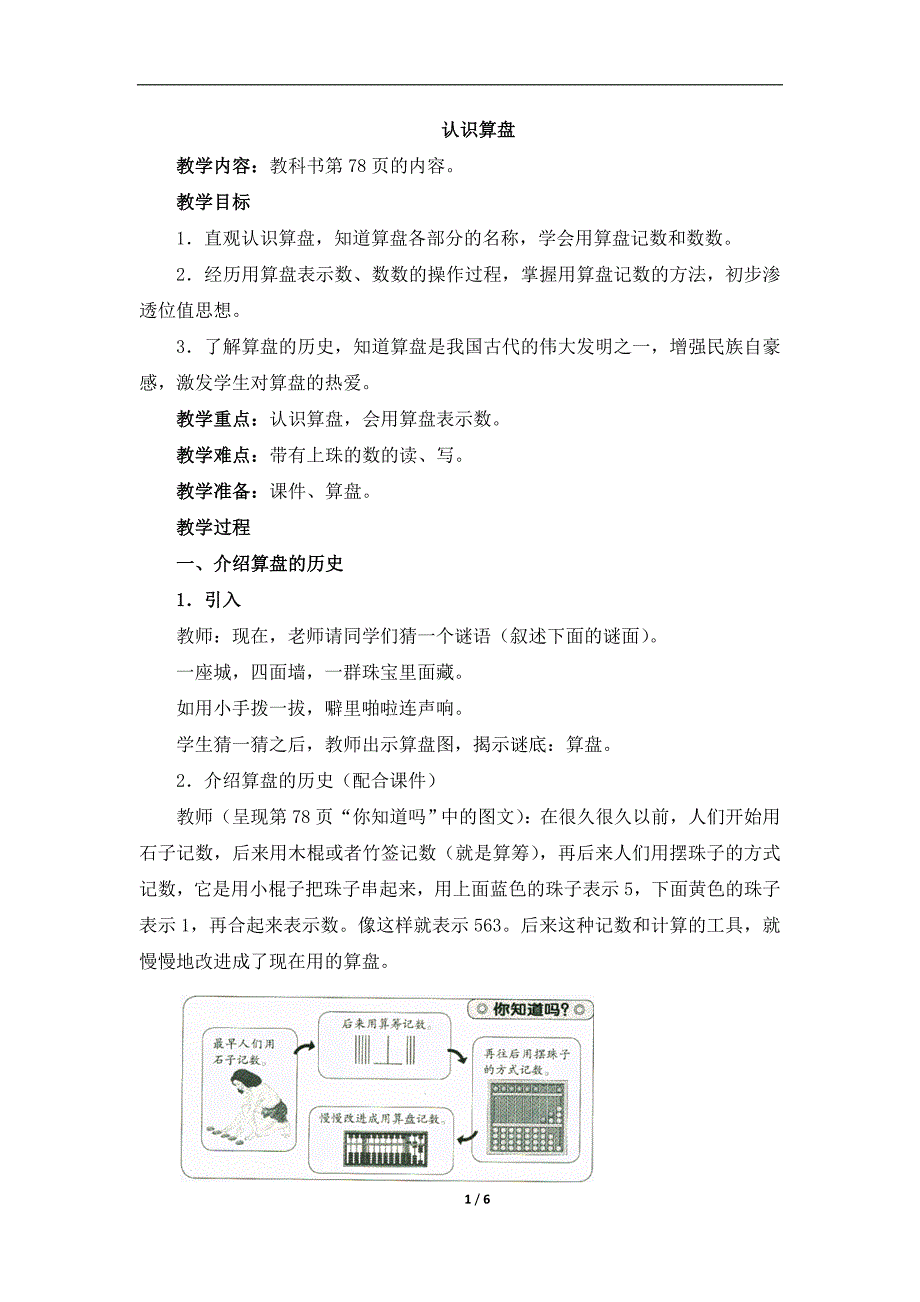 《认识算盘》参考教案_第1页