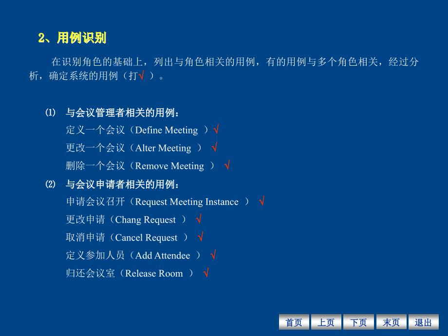 UML 建模案例 3 - 会议管理系统.ppt_第3页