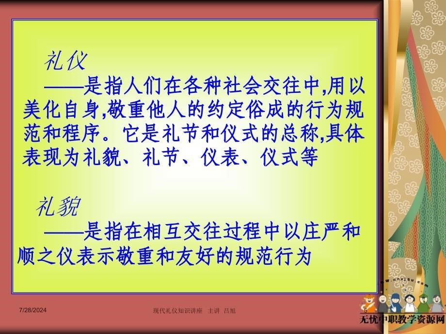 现代礼仪知识讲座.ppt_第5页