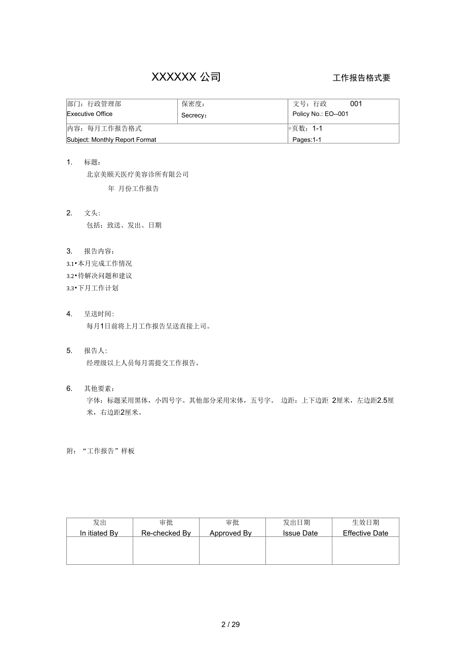 行政制度手册_第2页