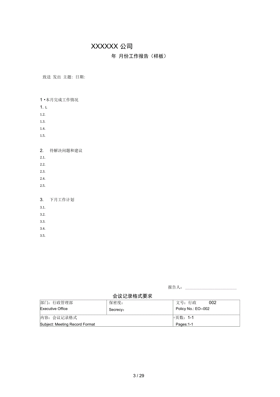 行政制度手册_第3页