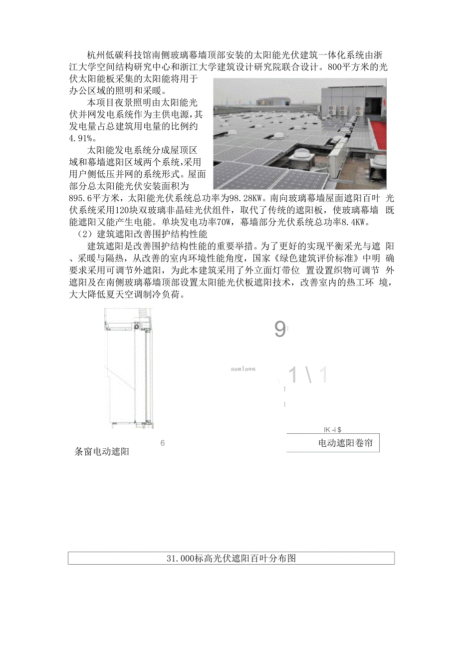 杭州低碳科技馆案例分析文档_第2页