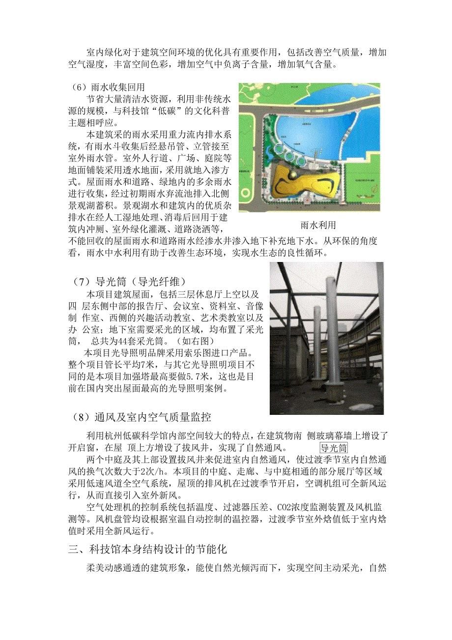 杭州低碳科技馆案例分析文档_第5页