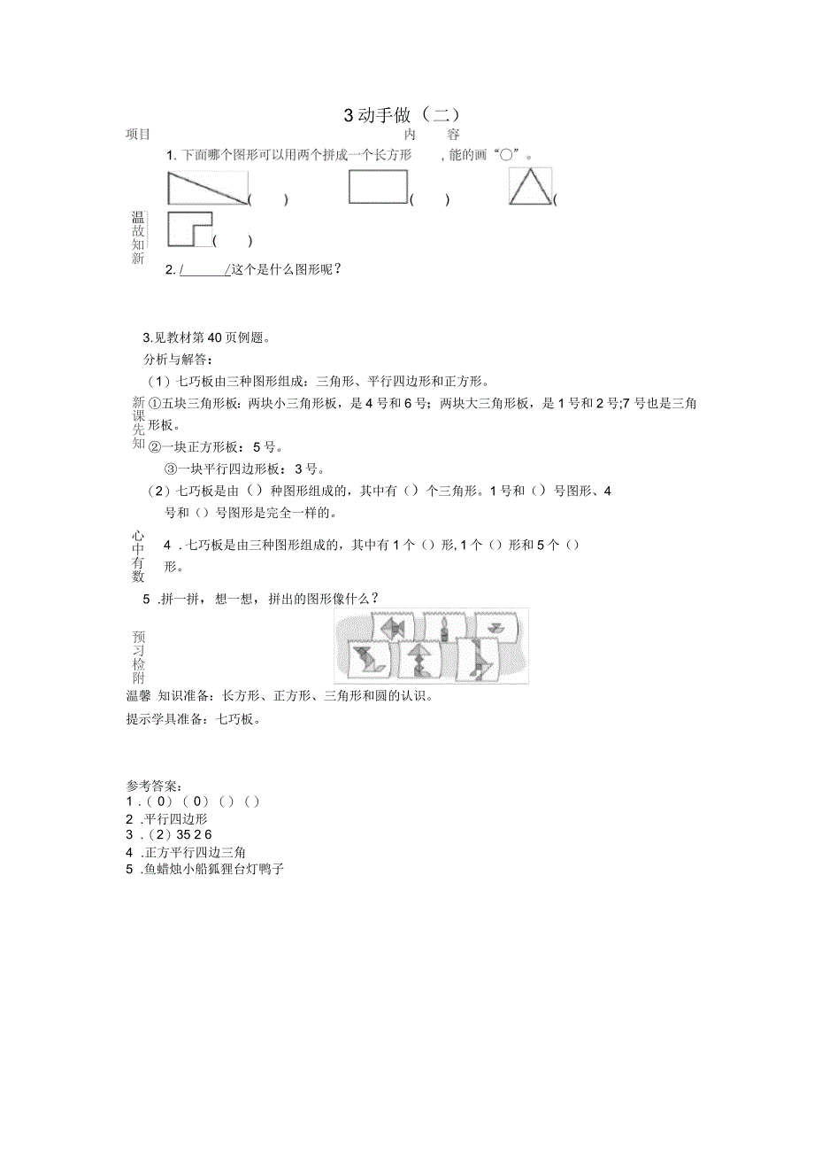 一年级数学下册第四单元有趣的图形4_第1页