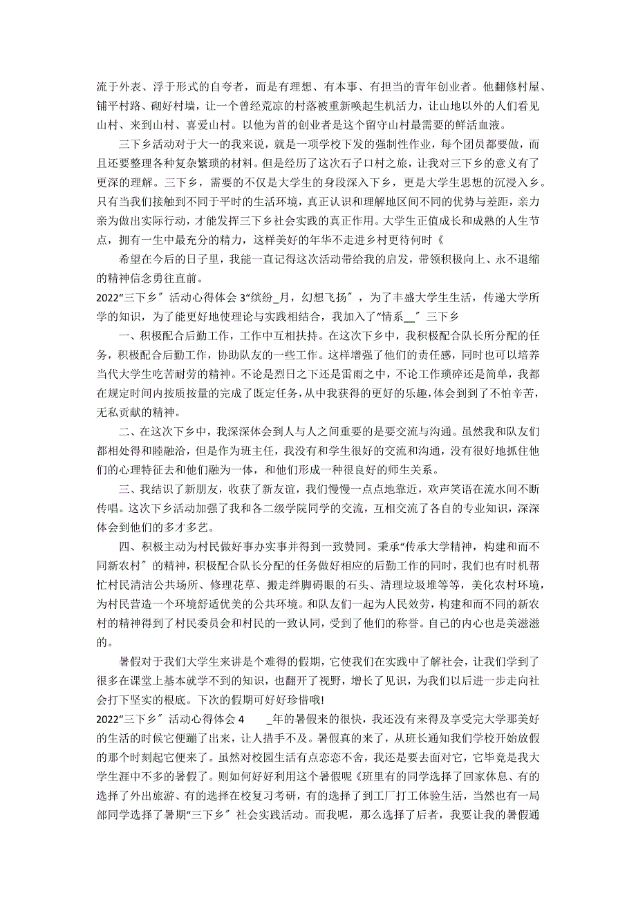 2022“三下乡”活动心得体会8篇(三下乡活动内容心得体会)_第2页