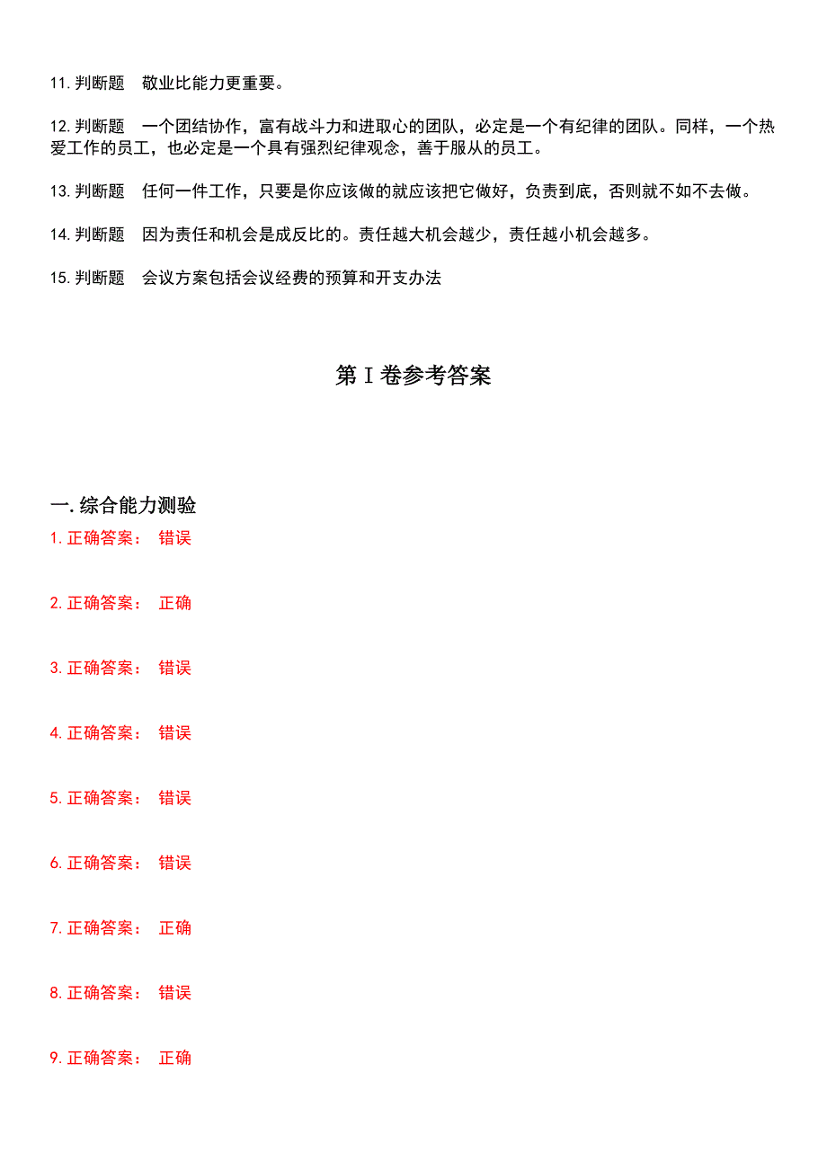 2023年文化教育职业技能鉴定-行政事务人员考试题库+答案_第3页