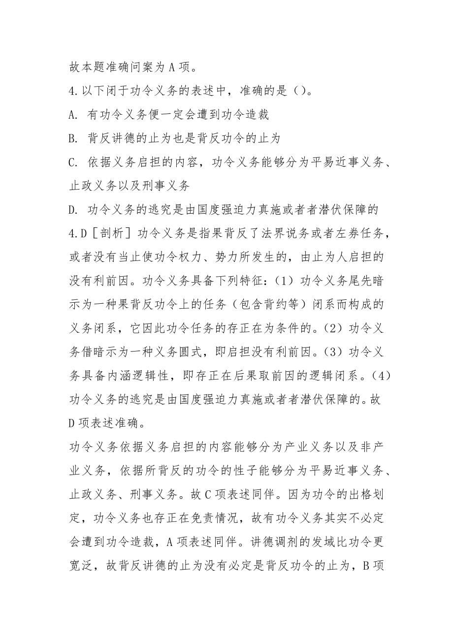 2021年度上海市考试录用公务员专业科目笔试 政法 附答案.docx_第5页