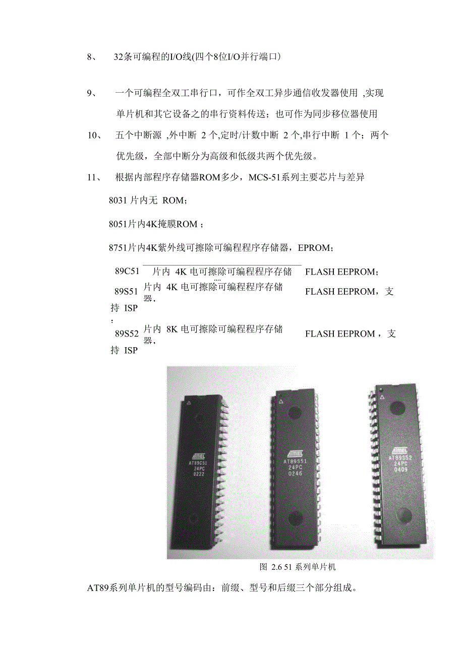 单片机的基础知识_第2页