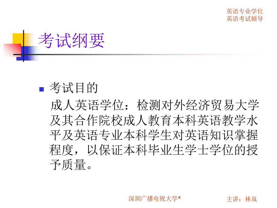 对外经济贸易大学成人本科英语专业商务学士学位英语英_第3页