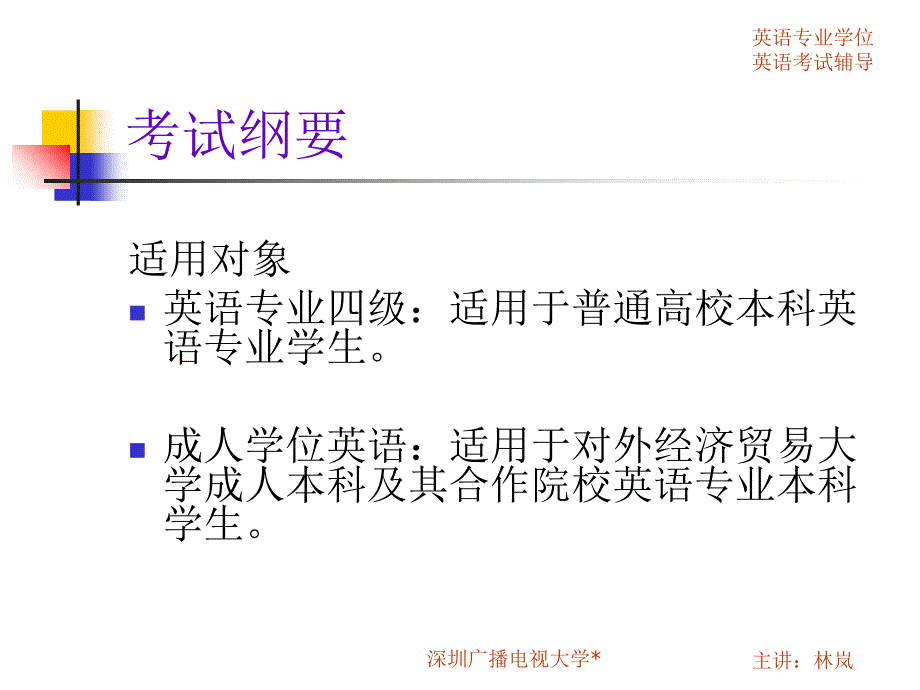 对外经济贸易大学成人本科英语专业商务学士学位英语英_第4页