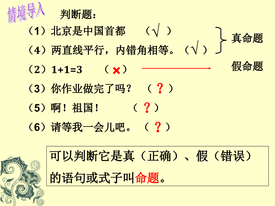 142命题与证明_第3页