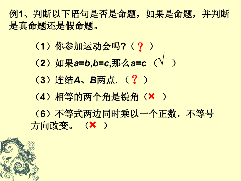 142命题与证明_第4页