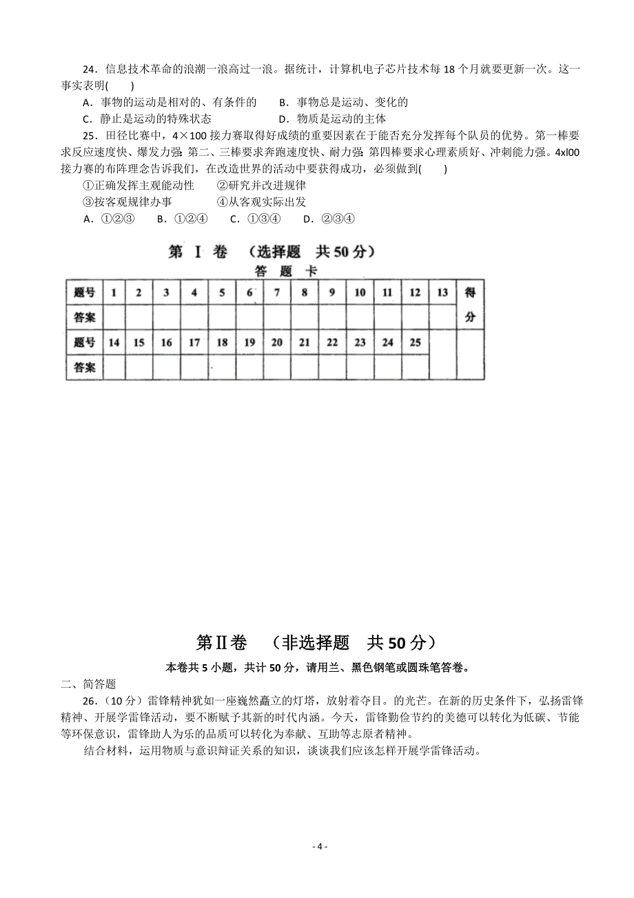 [套卷]天津市河东区2012-2013学年高一下学期期中考试政治_第4页