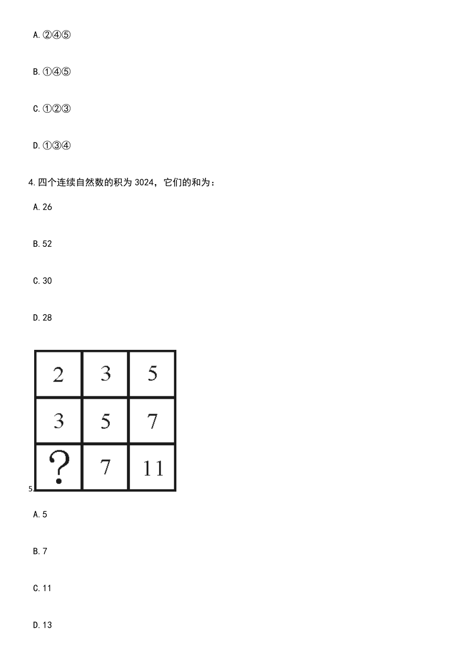 2023年06月甘肃兰州大学专职辅导员公开招聘12人笔试题库含答案带解析_第2页