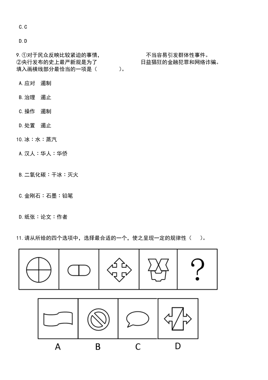 2023年06月甘肃兰州大学专职辅导员公开招聘12人笔试题库含答案带解析_第4页