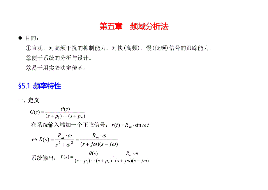 自动控制原理第五章_第1页