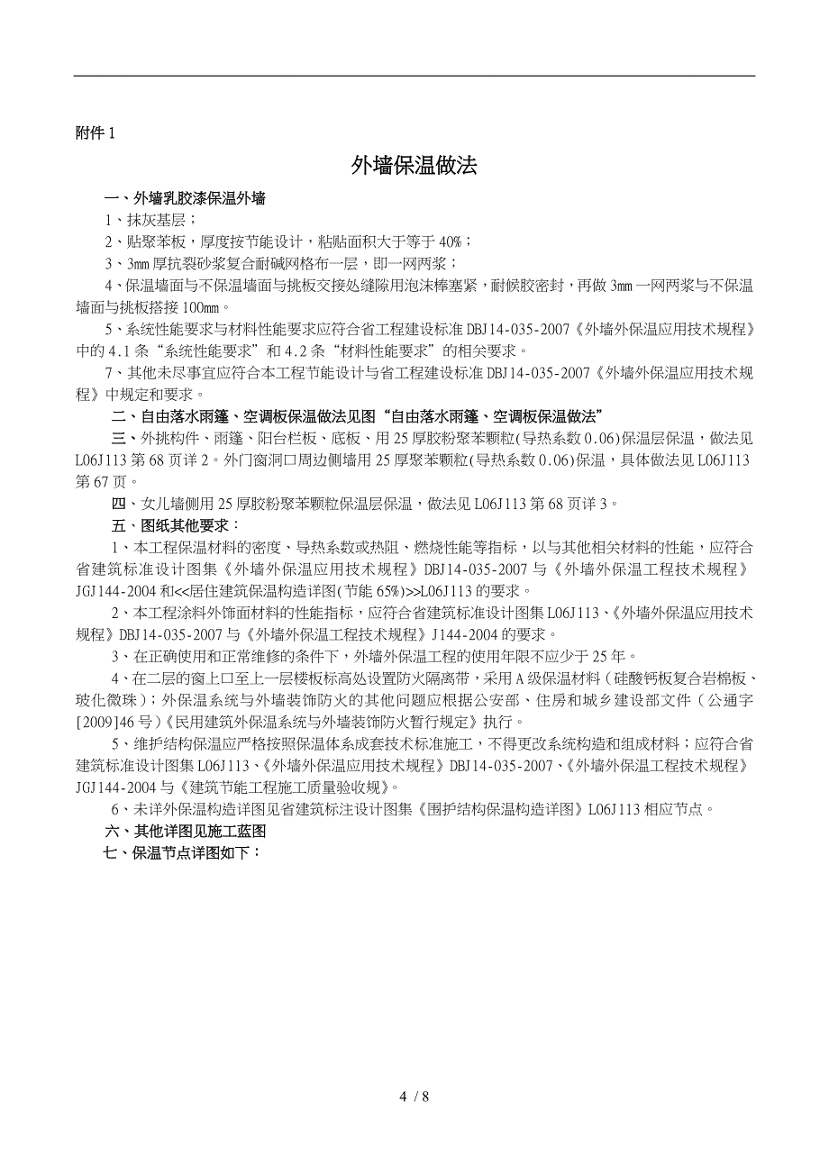 工程外墙保温施工合同模板_第4页