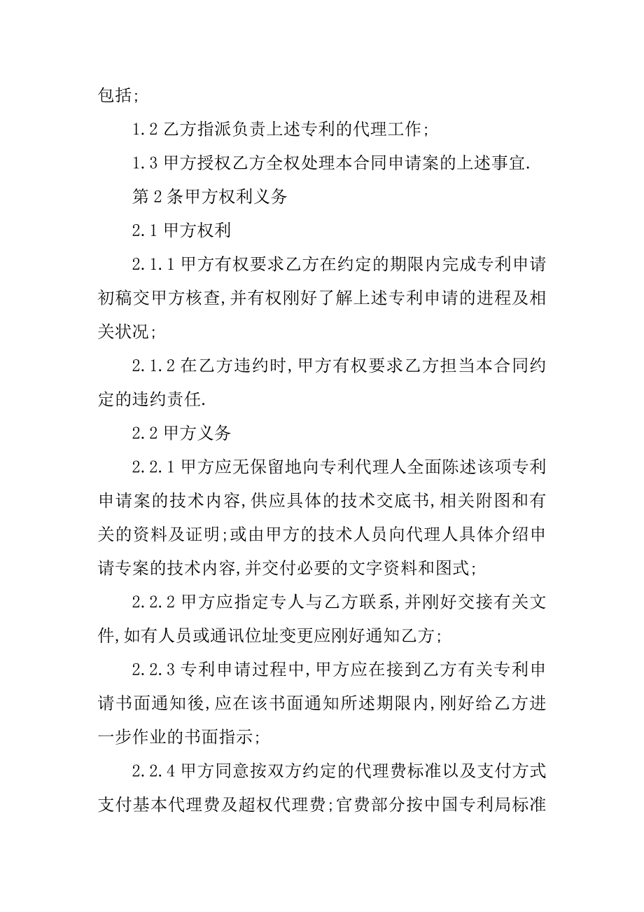 2023年公司专利代理合同（5份范本）_第2页