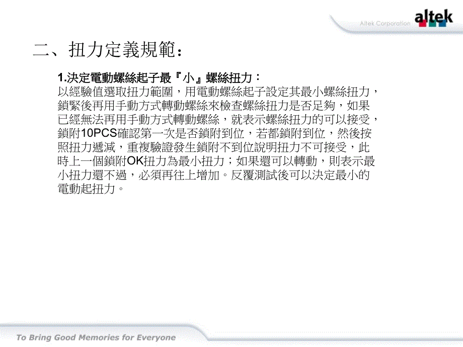 《螺丝扭力设定》PPT课件_第4页