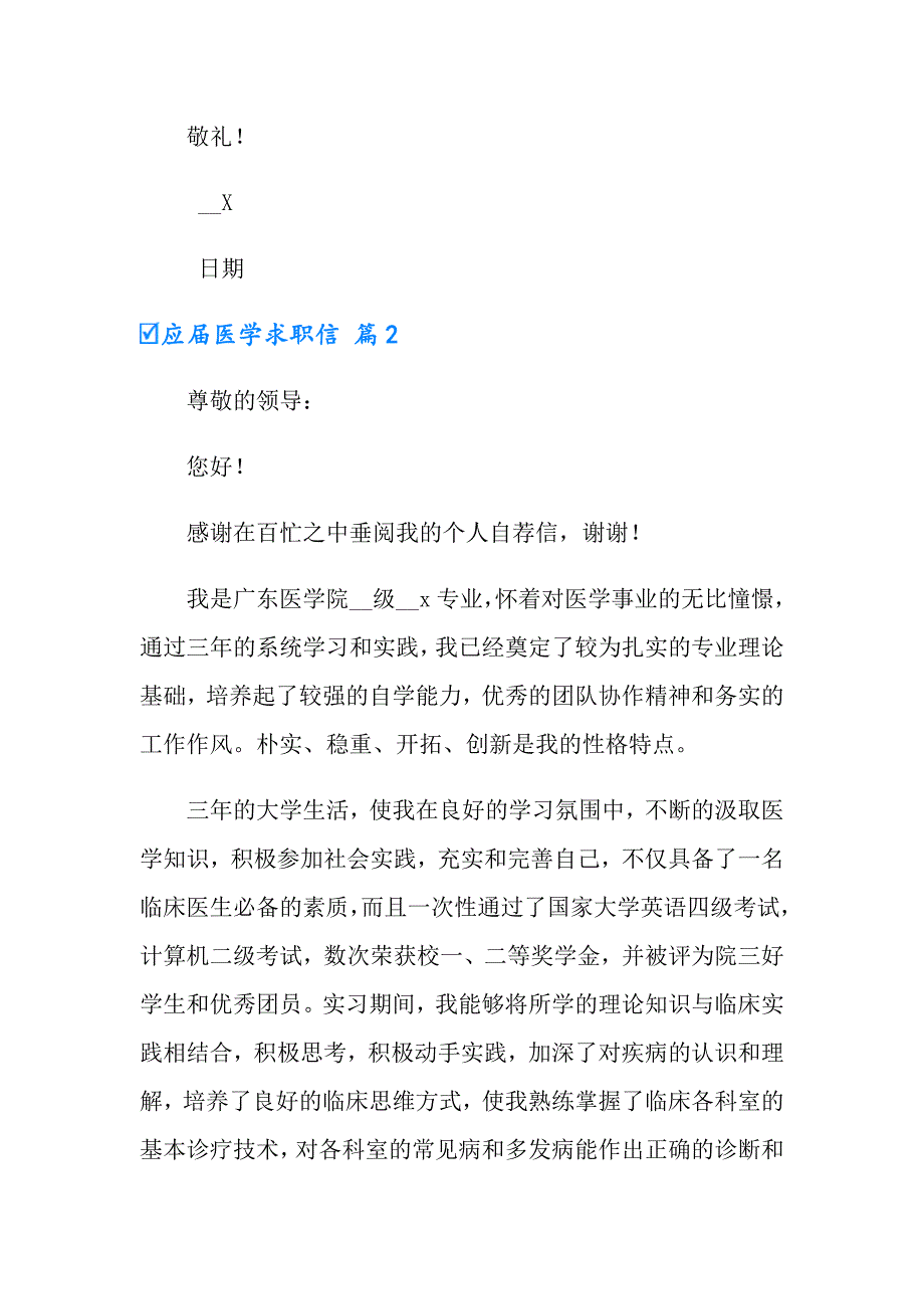 应医学求职信汇总9篇_第3页