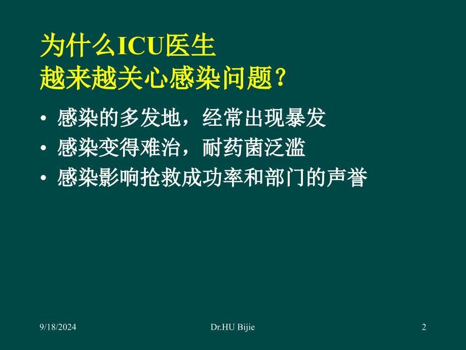 ICU多重耐药菌流行现状与控制方法_第2页