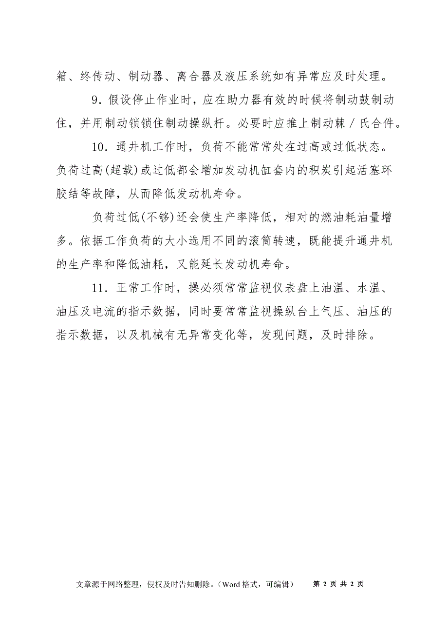 通井机绞车安全操作_第2页