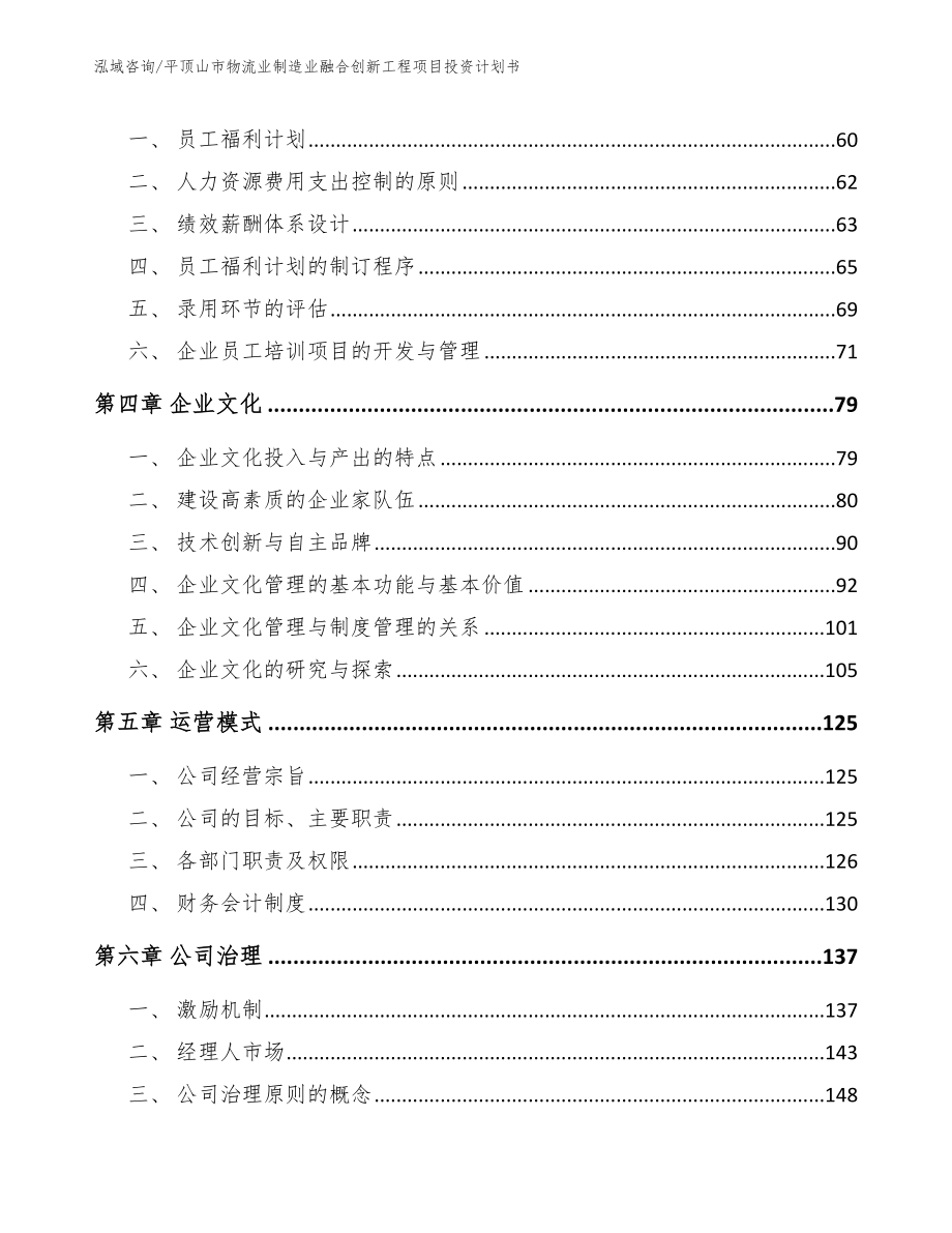 平顶山市物流业制造业融合创新工程项目投资计划书【模板范本】_第3页