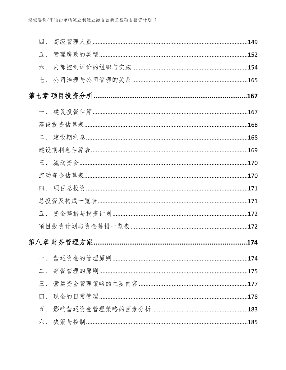 平顶山市物流业制造业融合创新工程项目投资计划书【模板范本】_第4页