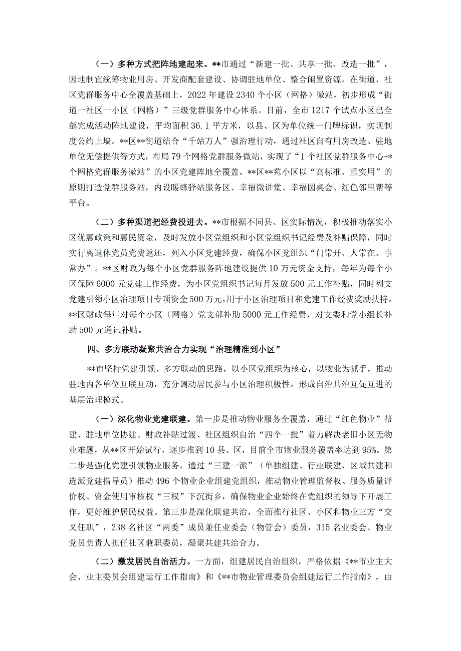 某市持续推进“邻里‘并’行”小区党建品牌建设报告_第3页