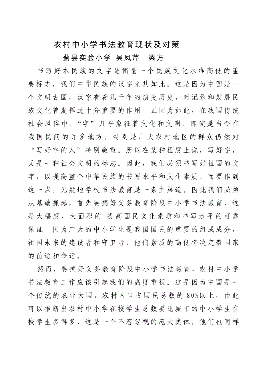 农村中小学书法教育现状及对策_第1页