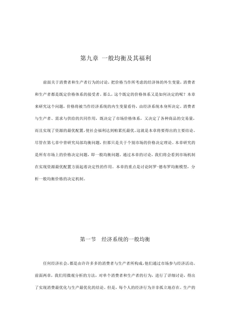 一般均衡及其福利讲义_第1页