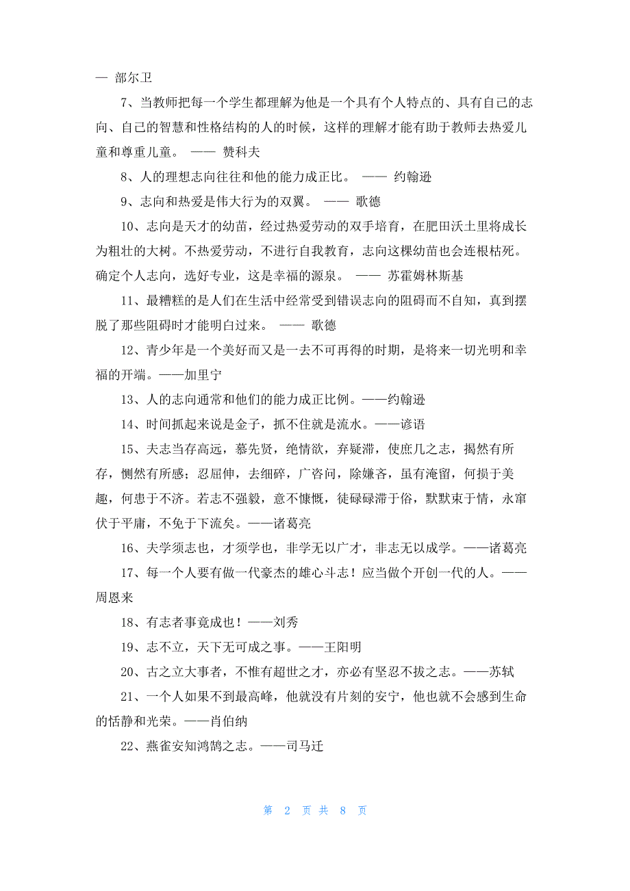 [志当存高远作文]志当存高远6篇_第2页