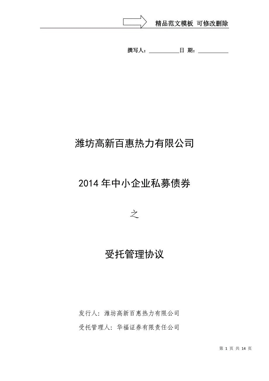 债券受托管理协议_第1页