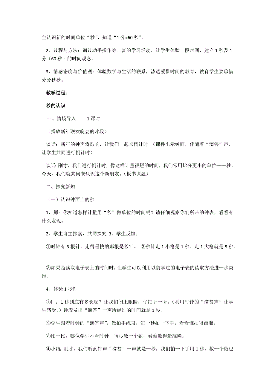 三年级上册第一单元时分秒及相应练习题_第2页