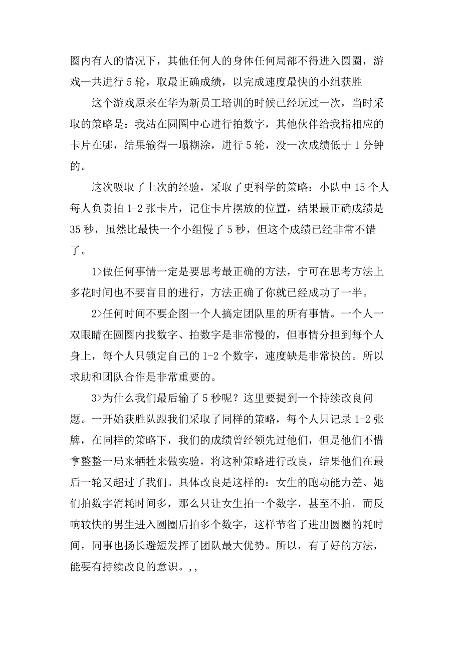 公司新员工拓展活动心得范文_第2页