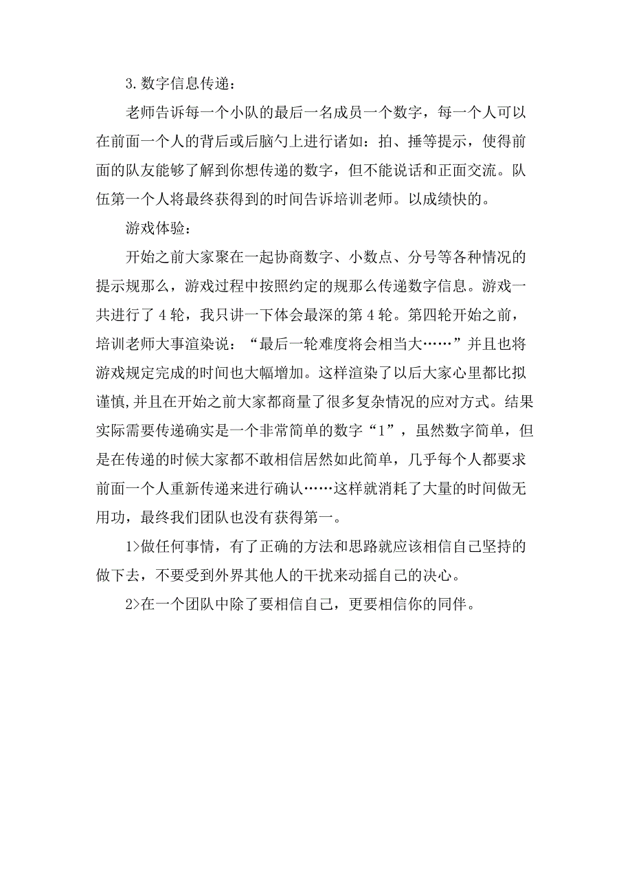 公司新员工拓展活动心得范文_第3页